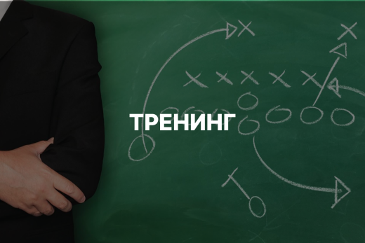 Кейс-игра «Применение навыков стратегии»