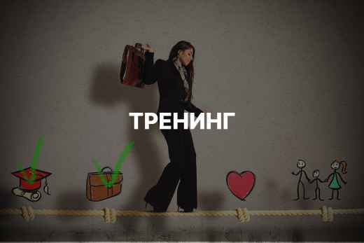 Как строить отношения на работе и дома: управление качеством жизни