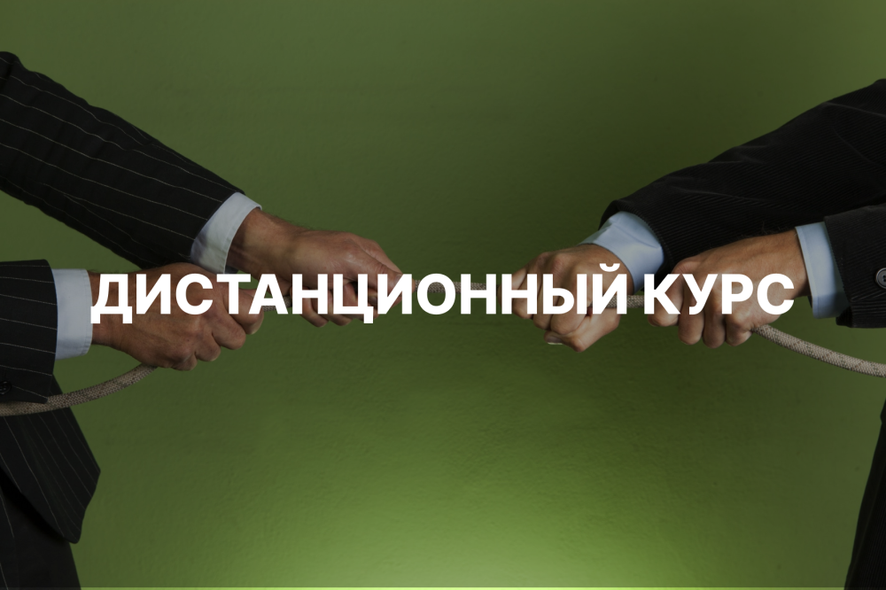 Переговорные манипуляции: распознавание, реагирование и защита